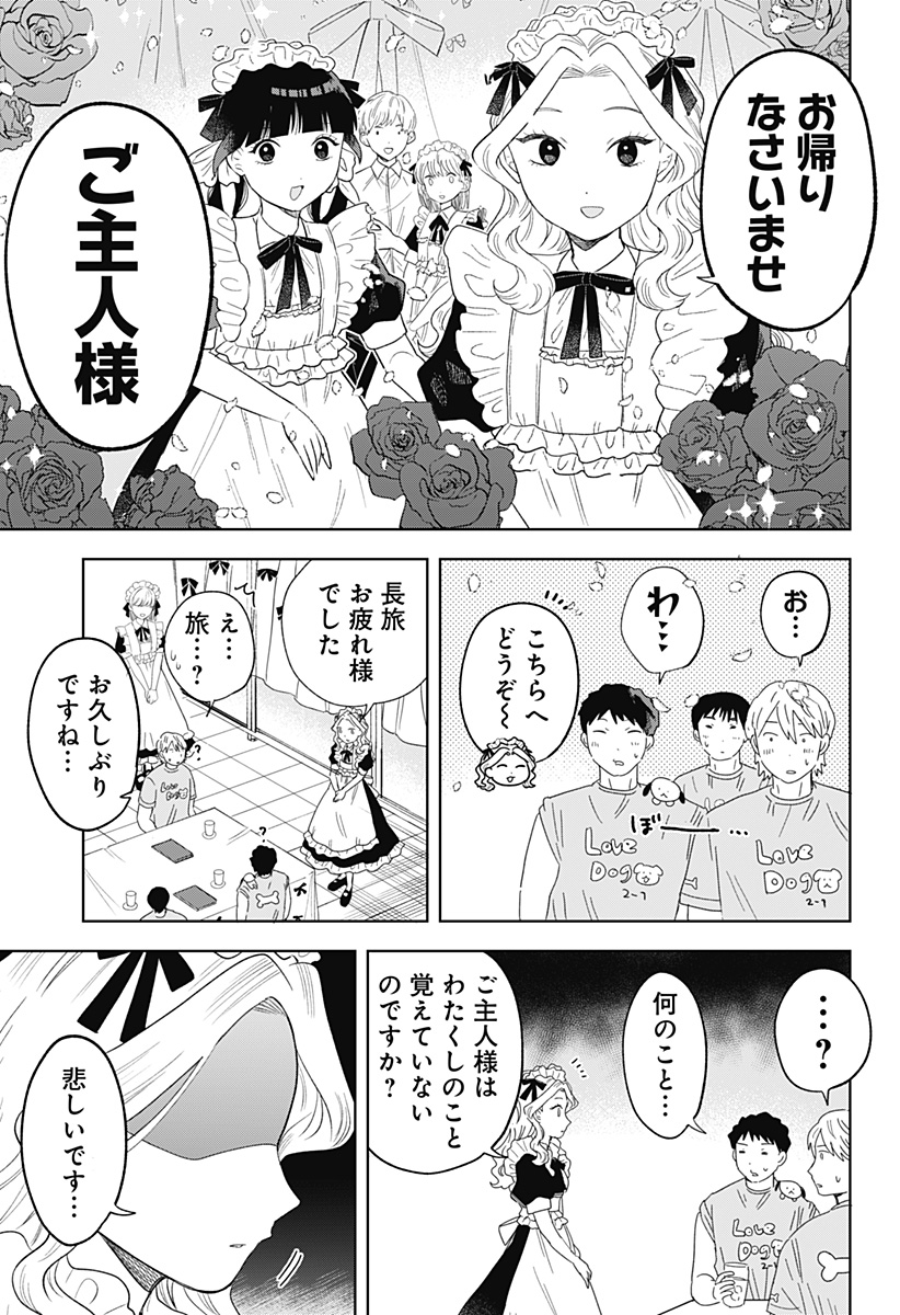 Tsuruko no Ongaeshi - Chapter 24 - Page 9